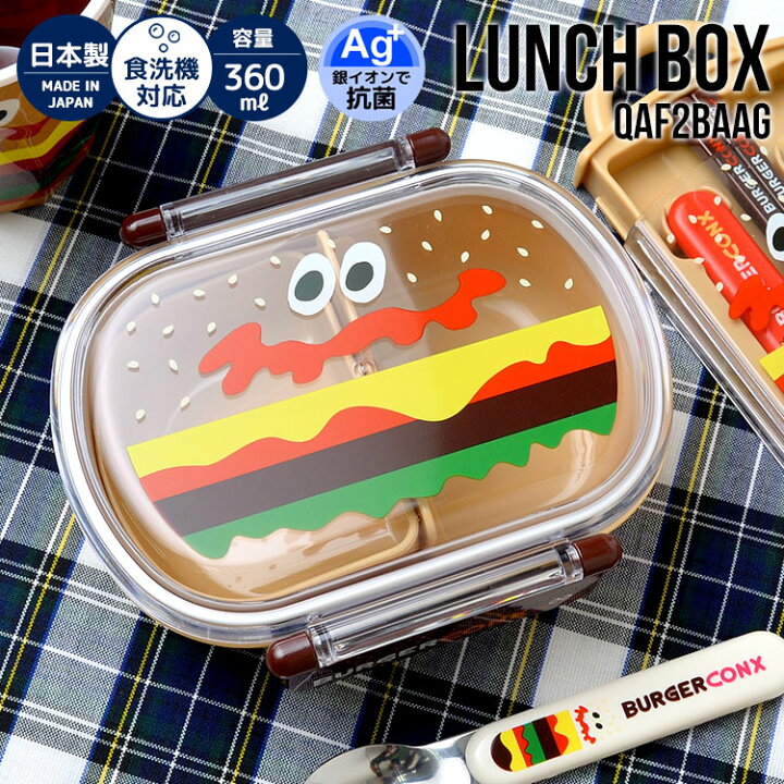 楽天市場 お弁当箱 1段 子供 おしゃれ ランチボックス ハンバーガー 日本製 恐竜 弁当箱 保存容器 電子レンジ 食洗器 対応 抗菌 銀イオン 大人 360ml 一段 遠足 運動会 かわいい キャラクター 男の子 女の子 少なめ 小さめ 小学生 低学年 小食 Ol 通園 通勤