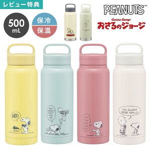 ���� SNOOPY �X�k�[�s�[ ������̃W���[�W 500ml ������� ���킢�� ���q �X�e�����X�{�g�� �ۗ� �ۉ� �^�� ������ �n���h���t�� ������t�� ����� ��l ���� �q�� ���w�� ���w�� ���Z�� �����^