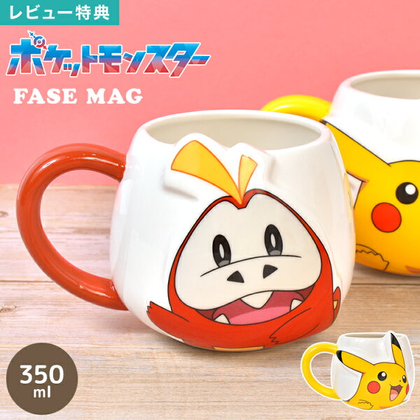 マグカップ ポケモン ピカチュウ ホゲータ ポケットモンスター こども キッズ キャラクターマグ フェイスマグ キャラクター グッズ 立体 フェイス 350ml 食器 カップ コップ コーヒーカップ ティーカップ 陶器 大人 かわいい おしゃれ 雑貨 プレゼント ギフト サンアート