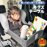 チャイルドシート テーブル 車 ベビーカー テーブル キッズテーブル 車内 チャイルドトレイ ベビーテーブ…