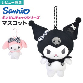 サンリオ Sanrio クロミ マイメロディ ぬいぐるみ キーホルダー マスコット おそろいギンガムチェックシリーズ 手のひらサイズ ボールチェーン チャーム バッグ 鞄 鍵 ピンク ブラック 黒 おしゃれ かわいい 女の子 高校生 誕生日 プレゼント ギフト