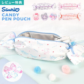 サンリオ Sanrio ペンケース キャンディペンポーチ 女の子 女子 中学生 高校生 ハローキティ クロミ シナモロール マイメロディ キャンディ型 リボン サテン かわいい おしゃれ 大容量 ペンポーチ 筆箱 筆入れ 小物入れ ポーチ キャラクター 誕生日 ギフト プレゼント