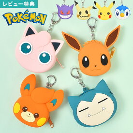 シリコンポーチ ピカチュウ カビゴン ポッチャマ イーブイ ゲンガー ミミッキュ プリン パモ ポーチ ポケモン 小さめ 小物入れ キーホルダー 可愛い ミニポーチ コインケース イヤホンポーチ キャラクター グッズ かわいい 小銭入れ 中学生 小学生 Pokemon 雑貨 プレゼント