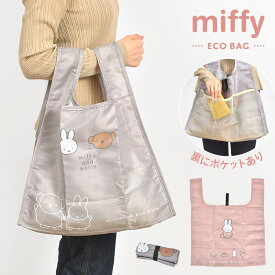 エコバッグ 折りたたみ ミッフィー miffy コンパクト オシャレ 大容量 レディース キャラクター 軽量 マチ付き かわいい 薄手 仕分け A4 収納 ポケット付き 買い物袋 お買い物バッグ レジ袋 サブバッグ ポリエステル 薄い 畳める かばん トート バッグ グレー ピンク グッズ