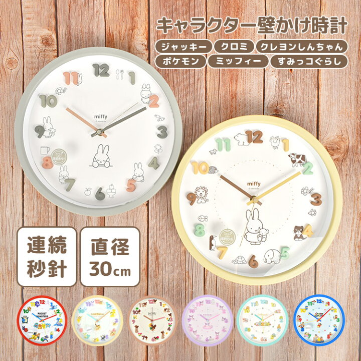 楽天市場 時計 壁掛け 掛け時計 かわいい スヌーピー トムとジェリー キャラクター 壁掛け時計 30cm 一人暮らし 女子 男子 子供部屋 立体文字盤 連続秒針 インテリア 女の子 子供 キッズ キャラクター グッズ 雑貨 新築祝い 引っ越し祝い カラフル シンプル ポップ
