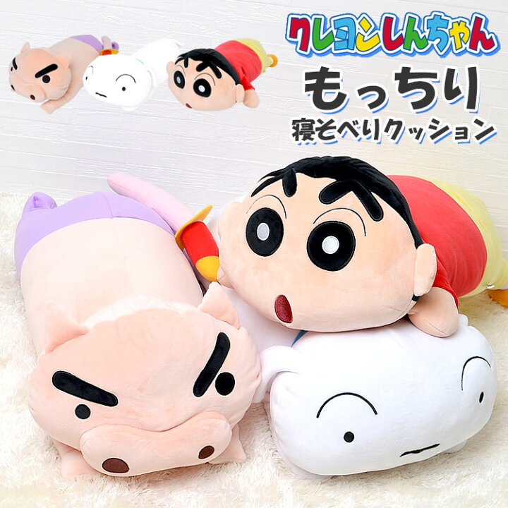 楽天市場 クッション クレヨンしんちゃん グッズ 男の子 女の子 クッション クレしん モッチリネソベリクッション もちもち クッション 小さい おしゃれ かわいい まくら キャラクター インテリア しんちゃん シロ ぶりぶりざえもん もっちり ホワイトデー プレゼント