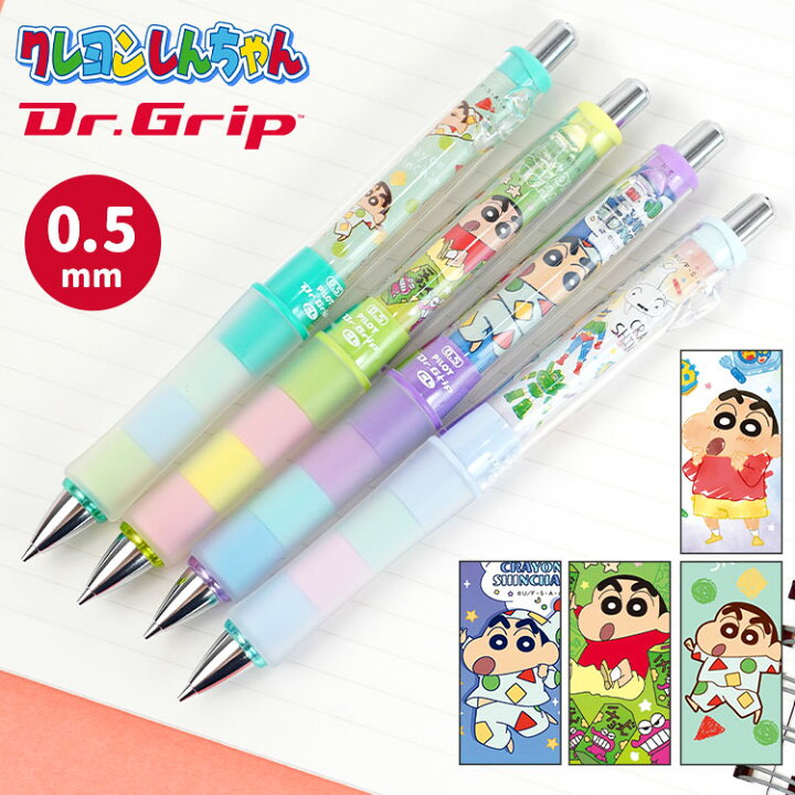 楽天市場 シャーペン クレヨンしんちゃん Dr Grip 0 5ミリ 0 3ミリ ドクターグリップ Cl プレイボーダー 0 5 0 3 クレしん シャープペン 芯 日本製 シャープペンシル かわいい おしゃれ 文房具 高校生 中学生 小学生 通勤 通学 Ol 筆記具 文具 筆記用具 キャラクター