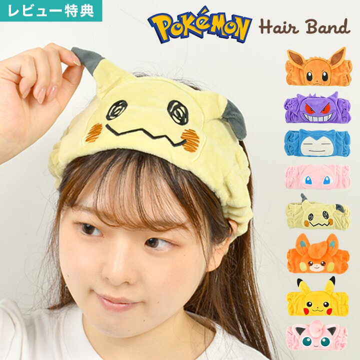 楽天市場 ヘアバンド 洗顔 ピカチュウ ポケモン 耳付き おしゃれ かわいい ふわふわ タオル生地 大人サイズ 女性 レディース 男性ok 中学生 高校生 大学生 大人用 ユニセックス ヘッドバンド ヘアターバン ヘアゴム 洗顔用 伸縮性 キャラクター ギフト プレゼント Full Out