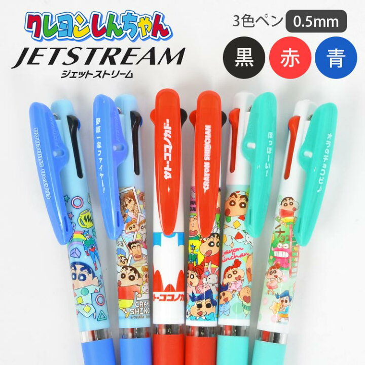 楽天市場 ジェットストリーム クレヨンしんちゃん ボールペン キャラクター 3色ボールペン かわいい ボールペン 3色 黒 赤 青 0 5mm 韓国 人気 おしゃれ サトーココノカドー キャラクター グッズ 筆記用具 高校 中学 大人 子供 クレしん チョコビ パジャマ 文房具 三菱