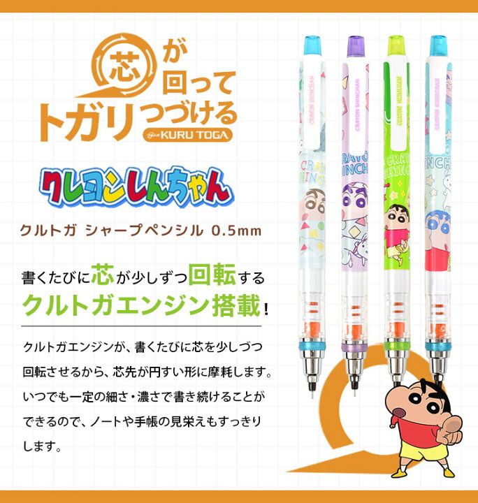 楽天市場 クレヨンしんちゃん シャーペン クルトガ 0 5 0 3 シャープペンシル かわいい おしゃれ 文具 通学 Kurutoga シャープペン 三菱鉛筆 0 5ミリ 0 3ミリ 筆記用具 通勤 文房具 高校 文具 筆記具 ペン キャラクター プレゼント クレヨンしんちゃんグッズ クレヨン