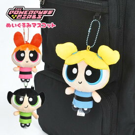 マスコット キーホルダー パワーパフガールズ ぬいぐるみ パワパフ グッズ キャラクター ブロッサム バブルス バターカップ かわいい おしゃれ ストラップ ぬいぐるみキーホルダー マスコットキーホルダー 大きい 高校生 中学生 プレゼント 大人 子供 目印 パワパフガールズ