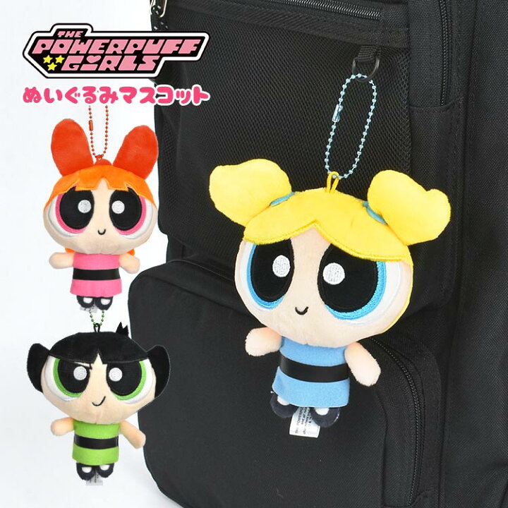 楽天市場】マスコット キーホルダー パワーパフガールズ ぬいぐるみ 