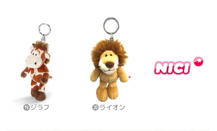 楽天市場 キーホルダー ぬいぐるみ Nici ニキ レディース かわいい キッズ 女の子 男の子 犬 猫 ゴリラ レオパード 馬 ゼブラ フラミンゴ ライオン キリン 動物 アニマル 海外 アニメ キャラクター マスコット ストラップ キーリング 目印 子供 大人 ストラップ 大きい 10cm