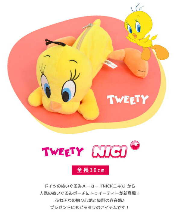 楽天市場】ペンケース ぬいぐるみ トゥイーティー ポーチ NICI ニキ 