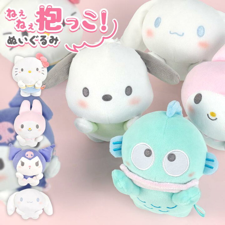 楽天市場】サンリオ ねぇねぇ抱っこ ぬいぐるみ シナモロール シナモン 