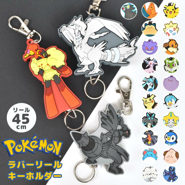 楽天市場】ポケモン キーホルダー かわいい 子ども リール キーリング 