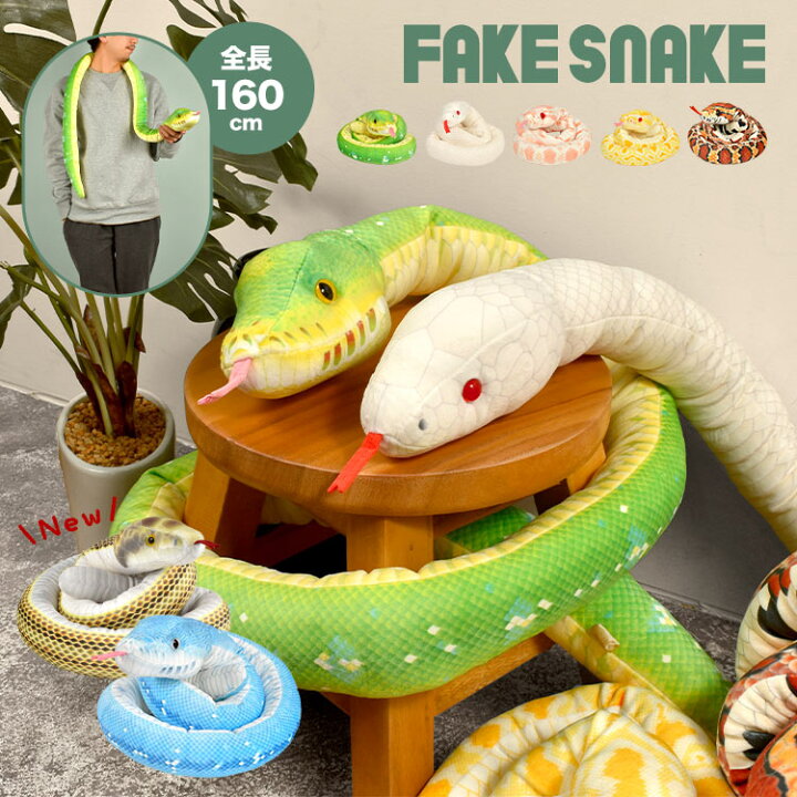 楽天市場】へび ぬいぐるみ 蛇 干支 巳年 ヘビ ネックピロー 大きい  