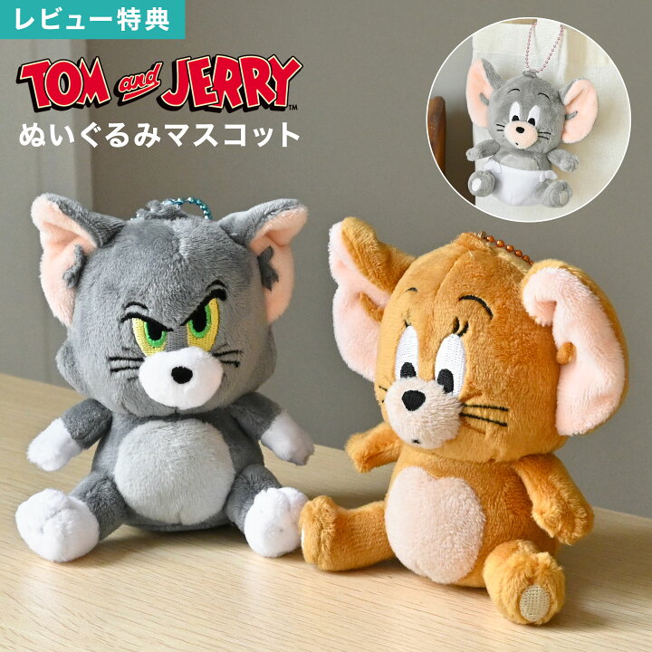 楽天市場】トムとジェリー ぬいぐるみ マスコット マスコットチャーム 