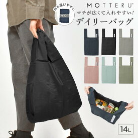 エコバッグ 折りたたみ マチ広 コンパクト クルリト MOTTERU メンズ レディース 小さめ コンビニ 弁当 コンビニエコバッグ コンビニバッグ レジ袋 サブバッグ 洗える マチ付き 軽量 無地 ブラック ネイビー グレー ピンク ミント グリーン シンプル おしゃれ プレゼント