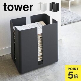 雑誌 収納 新聞 ニューズラック キャスター付き タワー tower マガジンラック ストッカー ラック 書類整理 A4 スタイリッシュ シンプル 黒 白 ブラック ホワイト おしゃれ スチール 束ねやすい ペーパーボックス 古紙 山崎実業 4763 4764 BOX 新聞入れ fullout