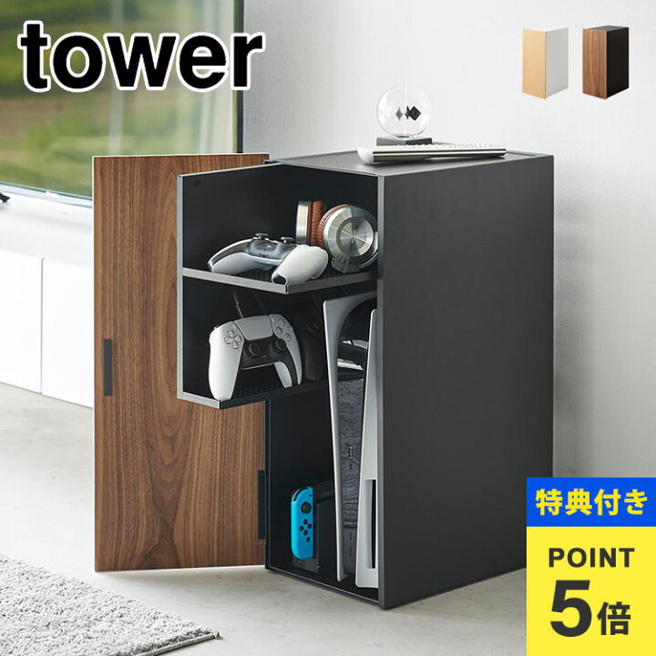 楽天市場】【特典有り】ゲーム機収納ラック 山崎実業 タワー 2109 2110 