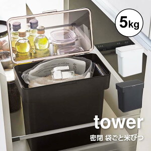 Ăт 5kg ܂ Ăт ①  ߂т R Vv RpNg ğC CXXgbJ[ ^[ tower Ch~ _h~ vʃJbvt ̂܂ ubN zCg CX