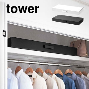 着物収納ボックス 衣装ケース タワー 大容量 山崎実業 5122 5123 tower 着物 収納ケース たんす 押入れ ベッド下 浴衣 振袖 帯 収納 上下2段 服 衣類収納 小物 仕分け 子供 作品 鯉のぼり クリスマ