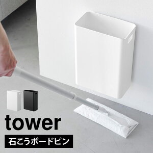 ゴミ箱 壁掛け 山崎実業 タワー ウォールトラッシュカン 7L 石こうボード壁対応 ダストボックス 7リットル tower ごみ箱 角型 持ち手付き 浮かせる 石膏ボード くずかご スクエア コンパクト