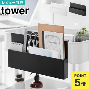 山崎実業 引っ掛け収納ホルダー タワー tower 公式 10385 10386 ホワイト ブラック 収納 ボックス 引っ掛け ファイルボックス 小物収納 ワゴン シンク下 キッチン 洗面所下 シンプル 整理整頓 白