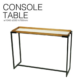 【大型宅配便 180サイズ】ファブリックトレーコンソールテーブル CONSOLE TABLE スパイス SPICE DTDT5050 幅104cm 木製 天板 アイアン 脚 レトロ アンティーク デザイン シンプル 北欧 家具 ナチュラル 木目