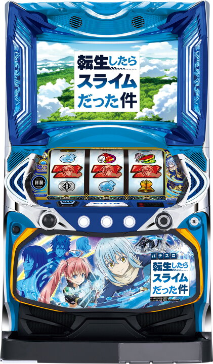 楽天市場】【家庭用】スマスロ転生したらスライムだった件 スロット 