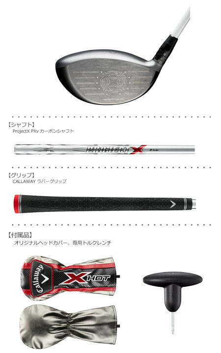 楽天市場】キャロウェイ 2019 X HOT ドライバー (プロジェクトX PXv 