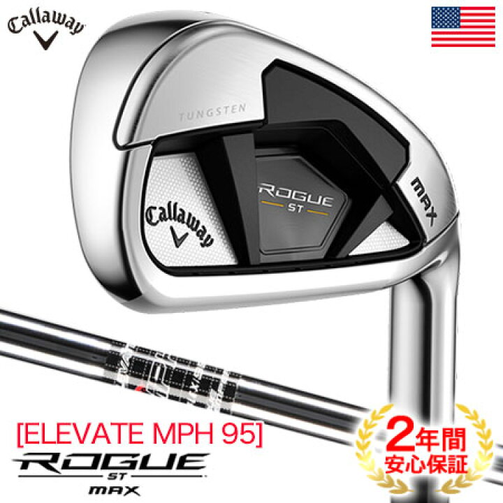 楽天市場】【5本組】キャロウェイ ROGUE ST MAX アイアンセット 5本組 