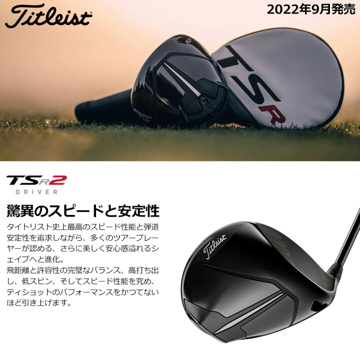 楽天市場】【左用】タイトリスト TSR2 ドライバー 460cc メンズ 
