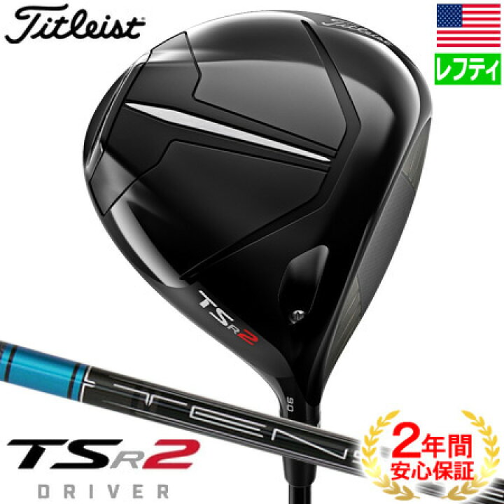 楽天市場】【左用】タイトリスト TSR2 ドライバー 460cc メンズ 