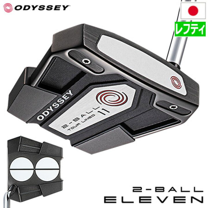 楽天市場】【レフティ】オデッセイ 2-BALL ELEVEN TOUR LINED パター 