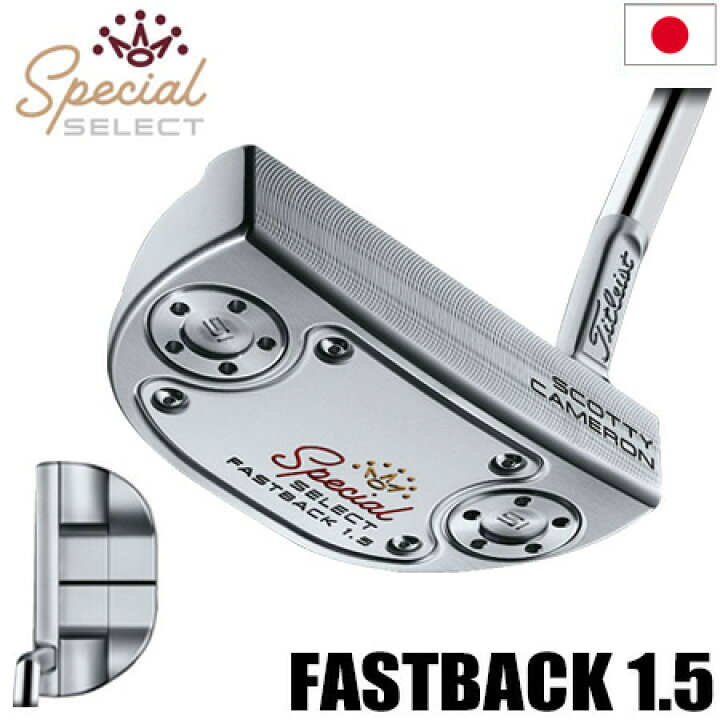 楽天市場】スコッティキャメロン SPECIAL SELECT FASTBACK1.5 