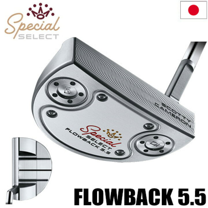 楽天市場】スコッティキャメロン SPECIAL SELECT FLOWBACK5.5 