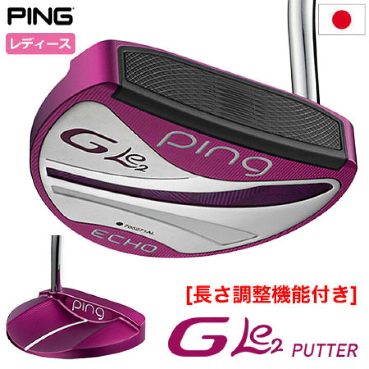 楽天市場】【土日祝も発送】PING GLe2 ECHO パター ジー・エルイー2 