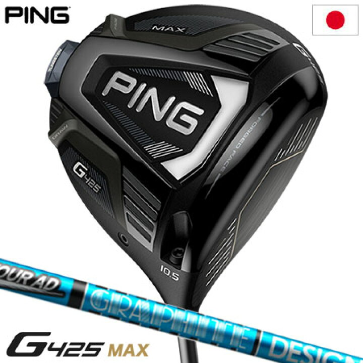 楽天市場】ピン PING G425 MAX ドライバー メンズ 右用 TOUR AD UB-6 