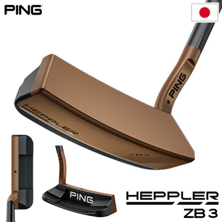 楽天市場】ピン HEPPLER ZB 3 パター 34インチ メンズ 右用 2020 PING 