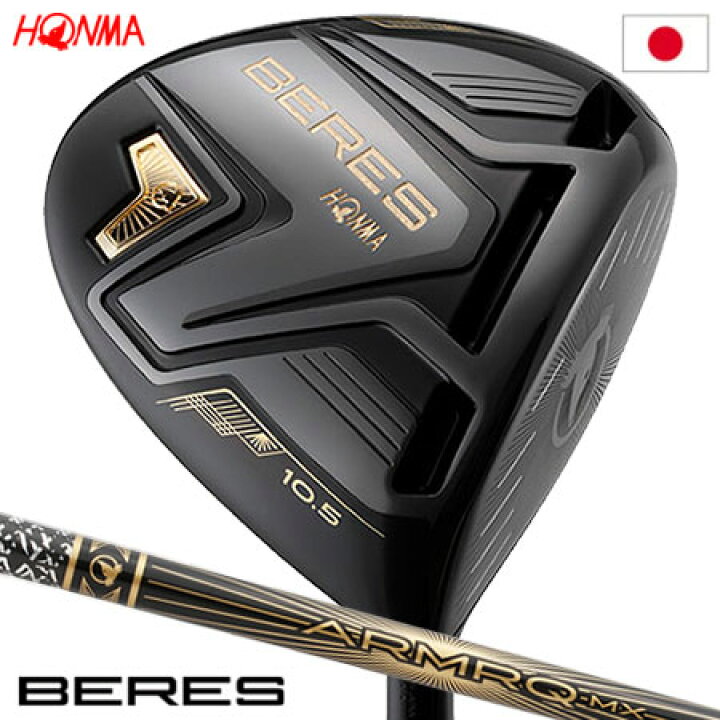 楽天市場】【土日祝も発送】本間ゴルフ BERES BLACK ドライバー ARMRQ 