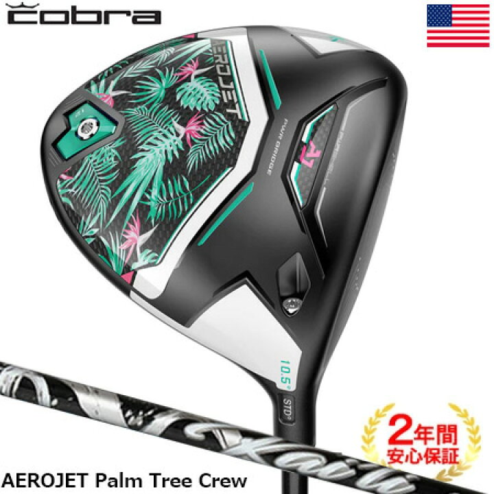 楽天市場】コブラ 2023 AEROJET Palm Tree Crew ドライバー メンズ 右 