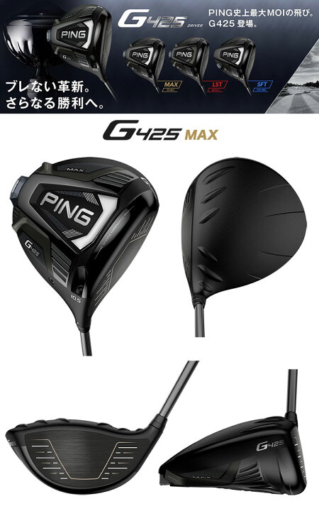 楽天市場】【レフティ】ピン G425 MAX ドライバー メンズ 左用 TOUR  