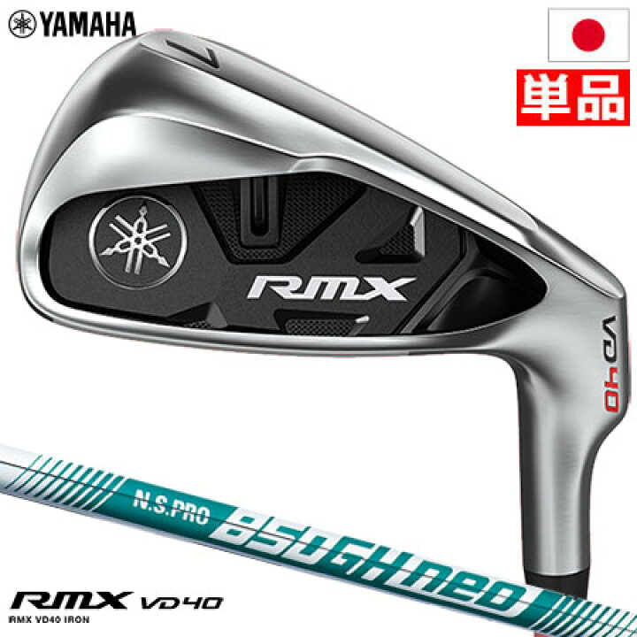 楽天市場】【土日祝も発送】ヤマハ RMX VD 40 アイアン単品(#5,AW,SW 