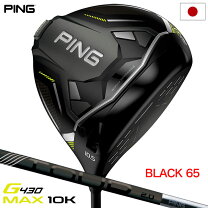 楽天市場】g430 max ping tour 2.0 black65の通販