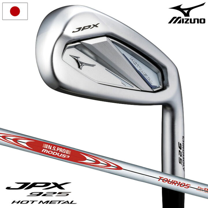 楽天市場】ミズノ Mizuno JPX 925 HOT METAL アイアン 5本組(I6-I9、PW 