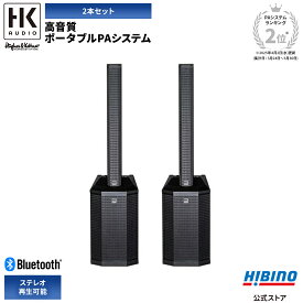HK AUDIO Polar 8 ポータブルPA ステレオペアセット |2本セット Bluetoothステレオ再生可能 スピーカー 3チャンネルミキサー内蔵 音響システム 簡易PA 店舗 イベント ライブ DJ 音響 ボーカルアンプ マイクアンプ マイク アンプ 音響機器 持ち運び 国内正規品