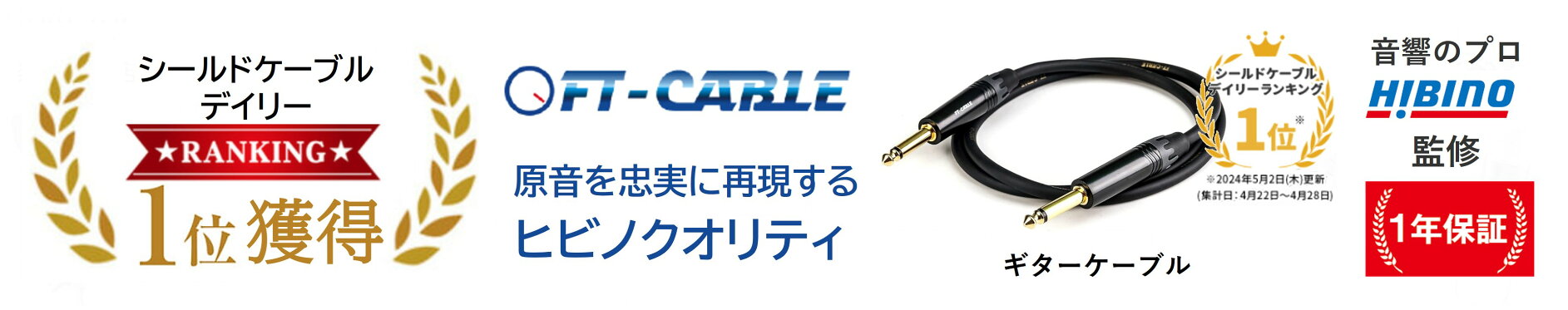 ギターケーブルランキング