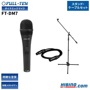 FULL-TEN FT-DM7 �_�C�i�~�b�N�}�C�N/ �}�C�N�X�^���h/ �}�C�N�P�[�u���Z�b�g | �P��w���� �n���h�}�C�N �{�[�J�� �J���I�P ���C�u �X�^�W�I �o���h���K �C�x���g �g�[�N �i�� �X�s�[�` �u�[���X